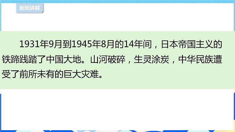 【部编版】五下道法 10.夺取抗日战争和人民解放战争的胜利 (第一课时)课件+教案+练习03