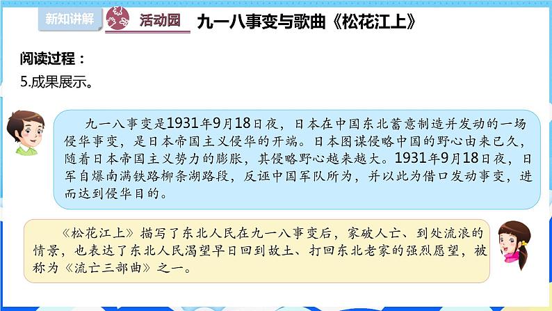 【部编版】五下道法 10.夺取抗日战争和人民解放战争的胜利 (第一课时)课件+教案+练习06