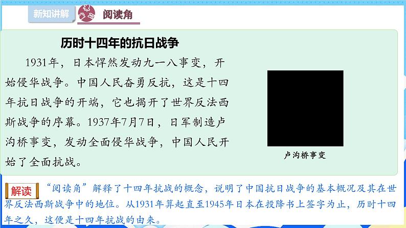 【部编版】五下道法 10.夺取抗日战争和人民解放战争的胜利 (第一课时)课件+教案+练习07