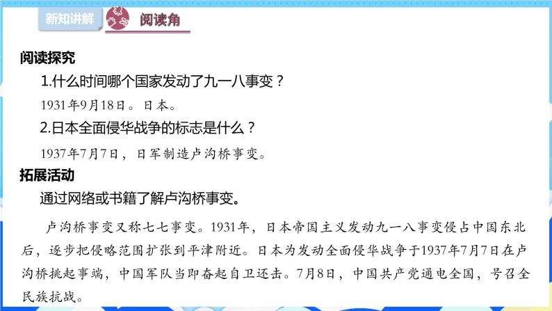 【部编版】五下道法  10.夺取抗日战争和人民解放战争的胜利 （第一课时）课件+教案+练习08