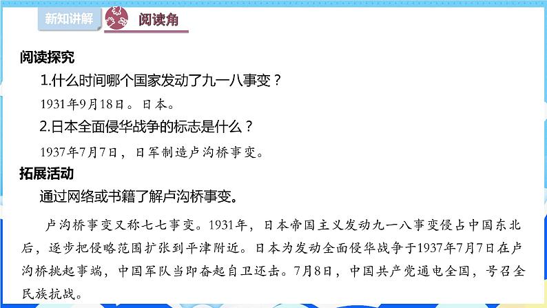 【部编版】五下道法 10.夺取抗日战争和人民解放战争的胜利 (第一课时)课件+教案+练习08