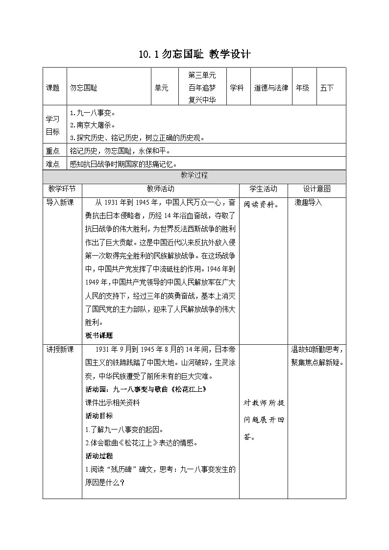 【部编版】五下道法 10.夺取抗日战争和人民解放战争的胜利 (第一课时)课件+教案+练习01