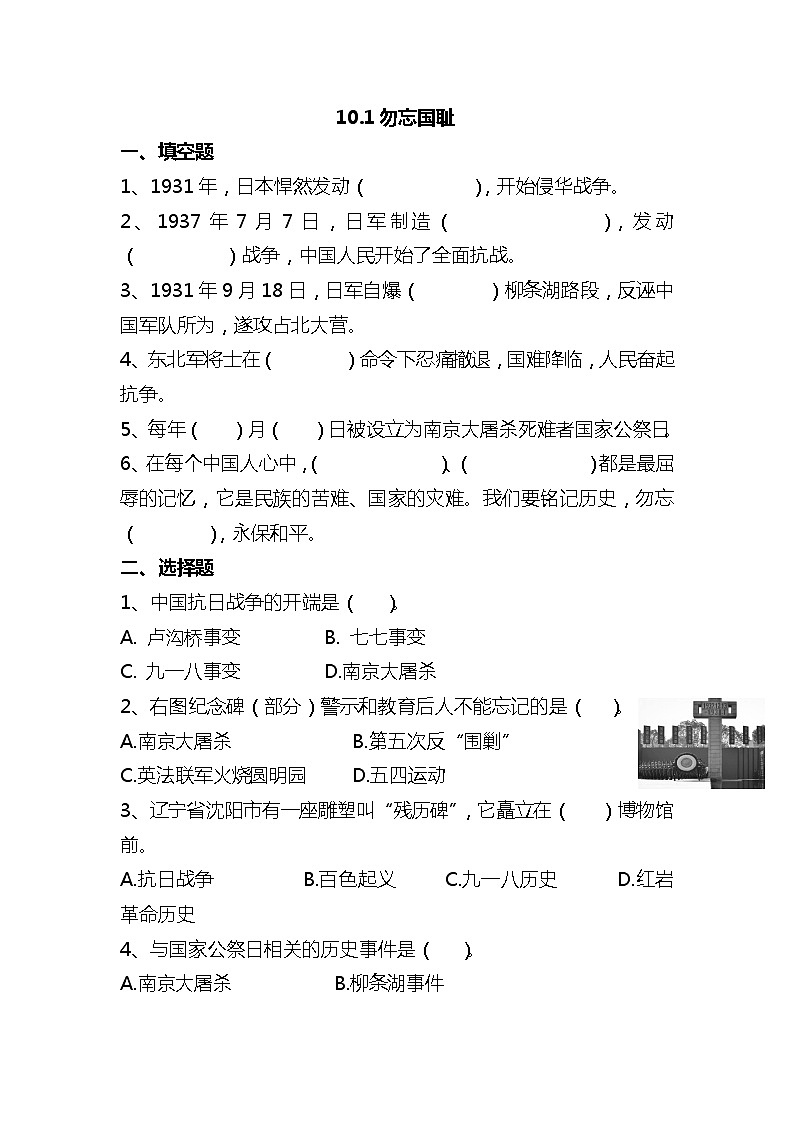 【部编版】五下道法 10.夺取抗日战争和人民解放战争的胜利 (第一课时)课件+教案+练习01