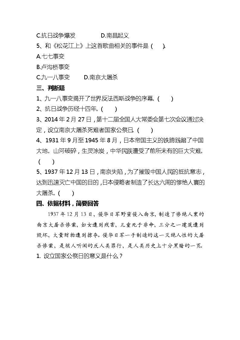 【部编版】五下道法 10.夺取抗日战争和人民解放战争的胜利 (第一课时)课件+教案+练习02