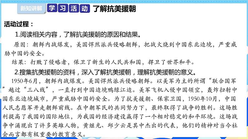 【部编版】五下道法 11.屹立在世界的东方 (第二课时)课件+教案+练习04