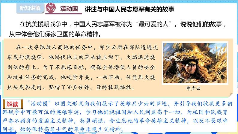 【部编版】五下道法 11.屹立在世界的东方 (第二课时)课件+教案+练习05