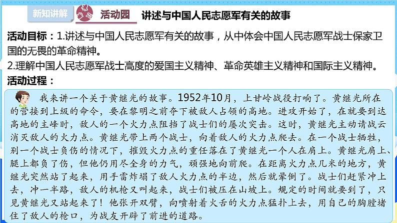 【部编版】五下道法 11.屹立在世界的东方 (第二课时)课件+教案+练习06