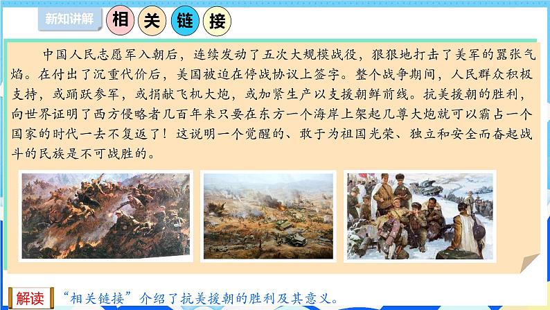 【部编版】五下道法 11.屹立在世界的东方 (第二课时)课件+教案+练习07