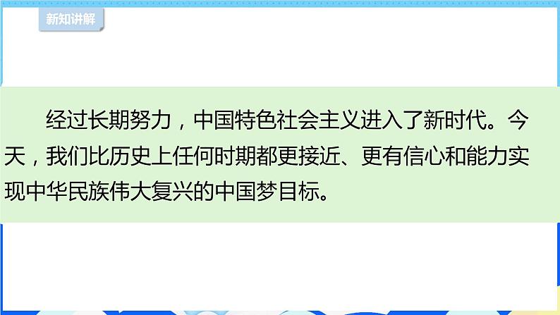 【部编版】五下道法 12.富起来到强起来 (第三课时)课件+教案03