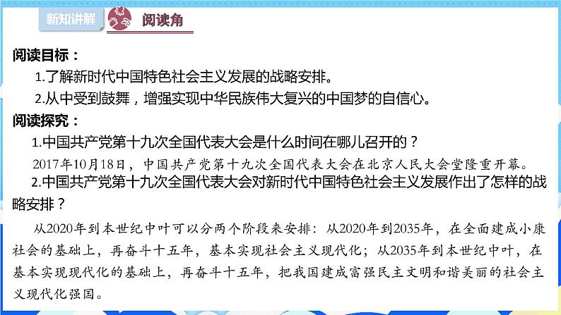 【部编版】五下道法 12.富起来到强起来 (第三课时)课件+教案05