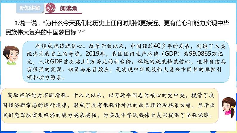 【部编版】五下道法 12.富起来到强起来 (第三课时)课件+教案06