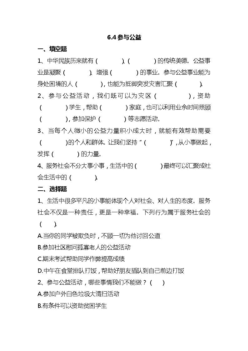 【部编版】五下道法 6.我参与 我奉献 (第四课时)课件+教案+练习01
