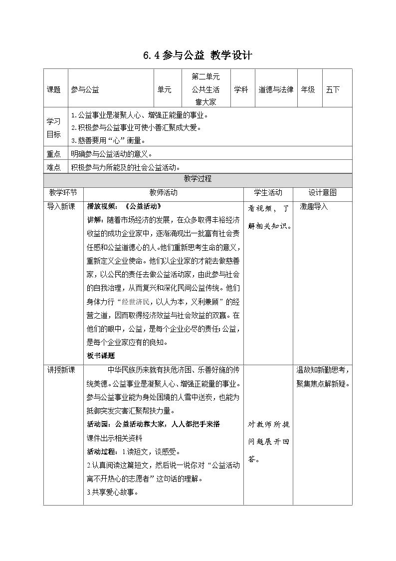 【部编版】五下道法  6.我参与 我奉献 （第四课时）课件+教案+练习01