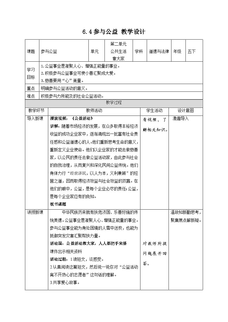 【部编版】五下道法 6.我参与 我奉献 (第四课时)课件+教案+练习01