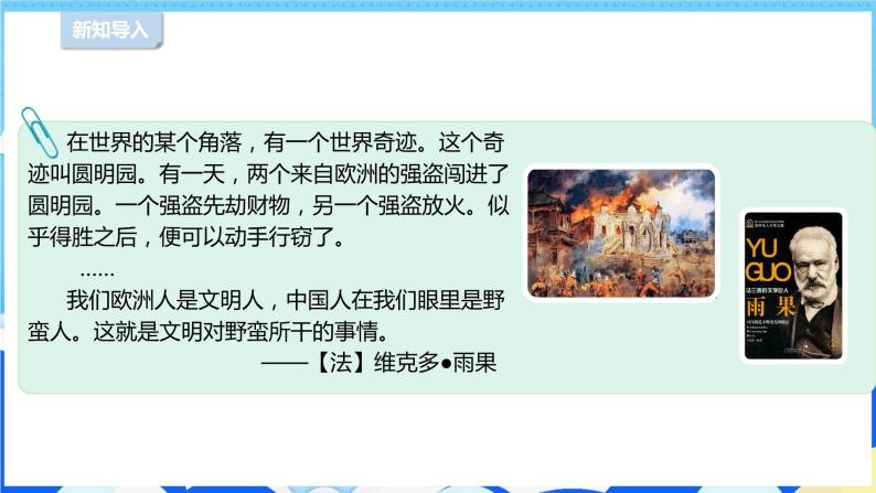 【部编版】五下道法  7.不甘屈辱 奋勇抗争 （第二课时）课件+教案+练习02