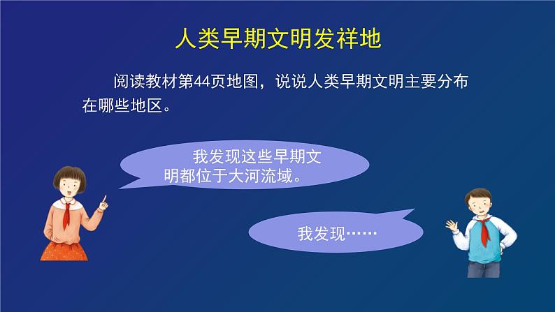 道德与法治六年级下册 第六课 探访古代文明 教学课件第6页