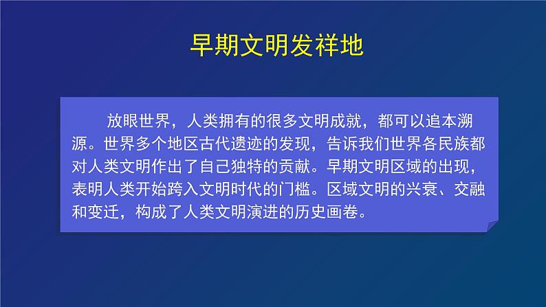 道德与法治六年级下册 第六课 探访古代文明 教学课件第8页
