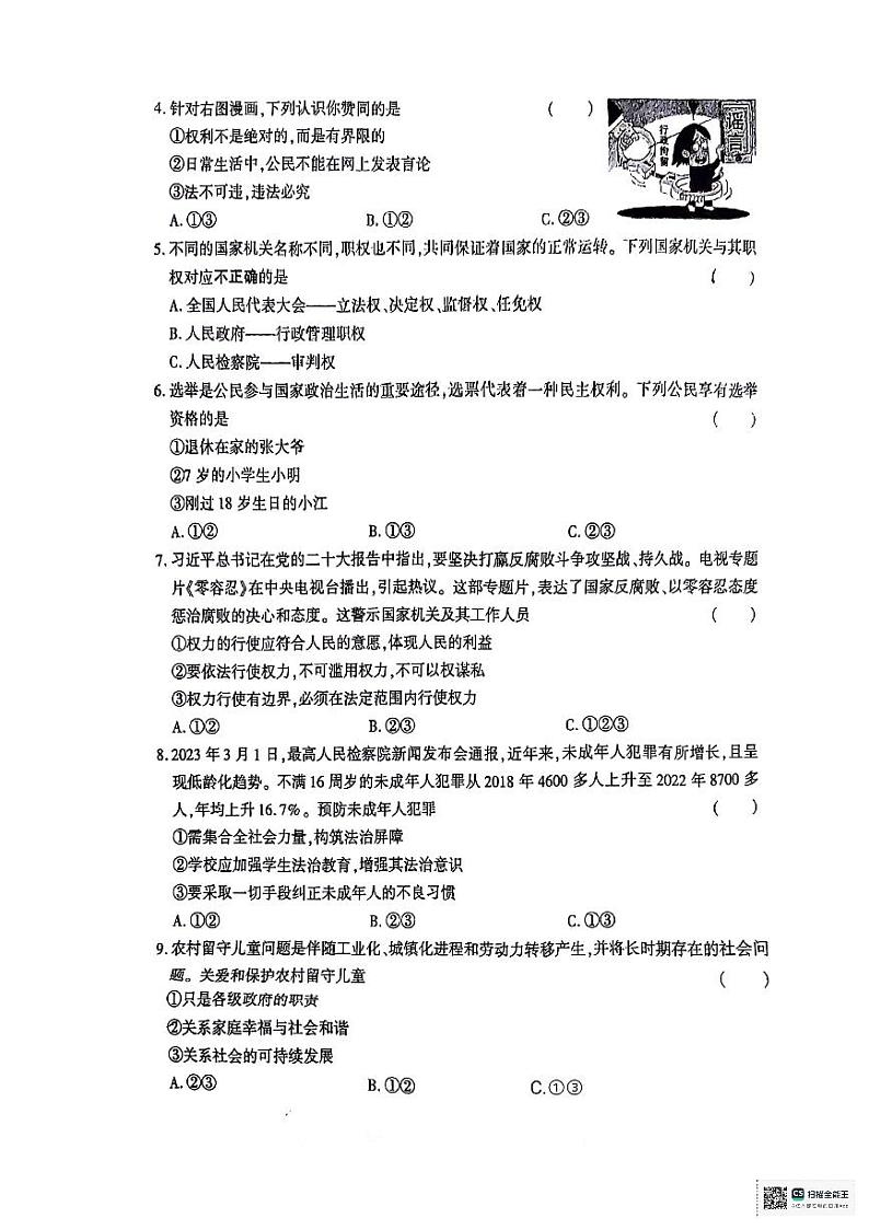 山东省德州市宁津县育新中学2023-2024学年六年级上学期1月月考道德与法治试题第2页