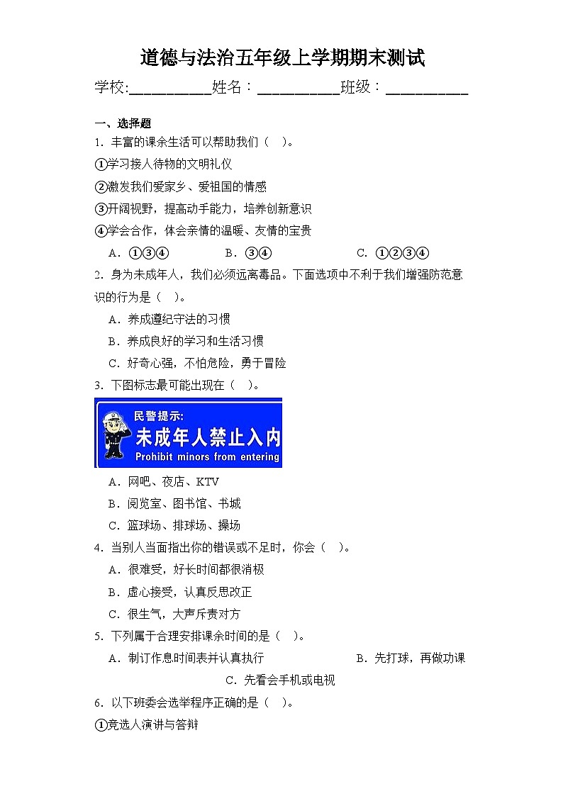 期末测试(试题)-部编版道德与法治五年级上册第1页