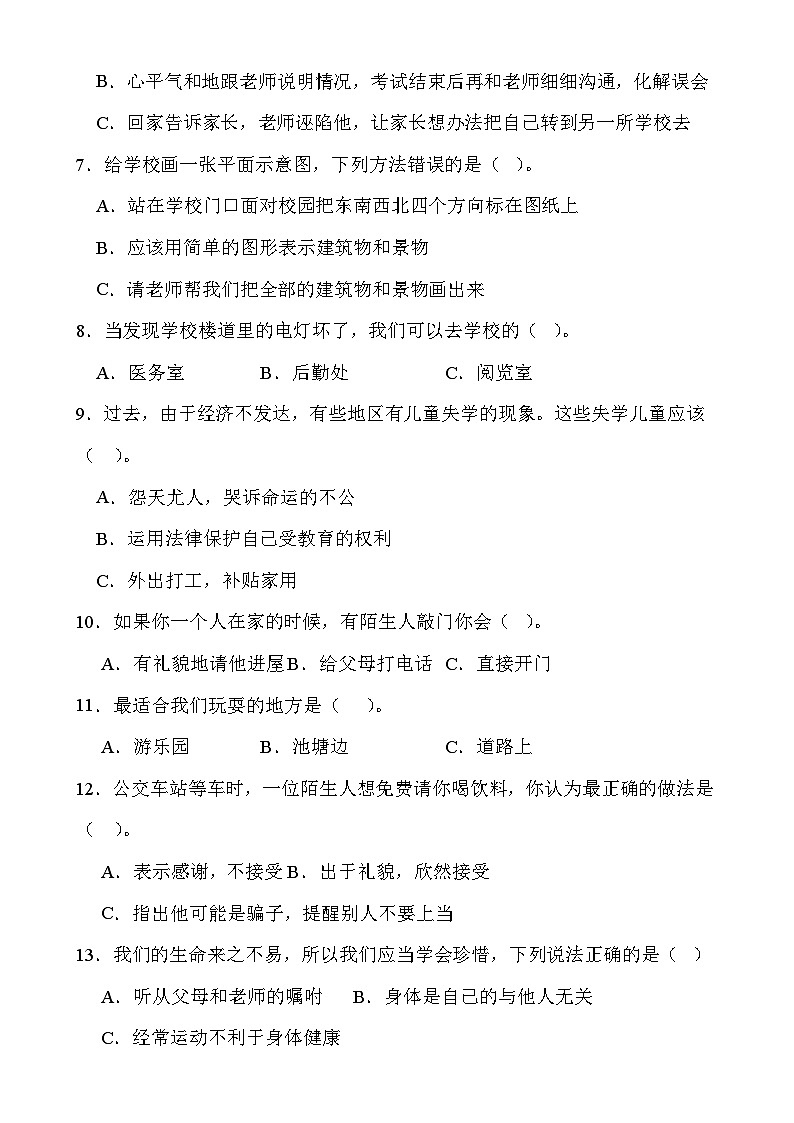 期末测试(试题)统编版道德与法治三年级上册第2页