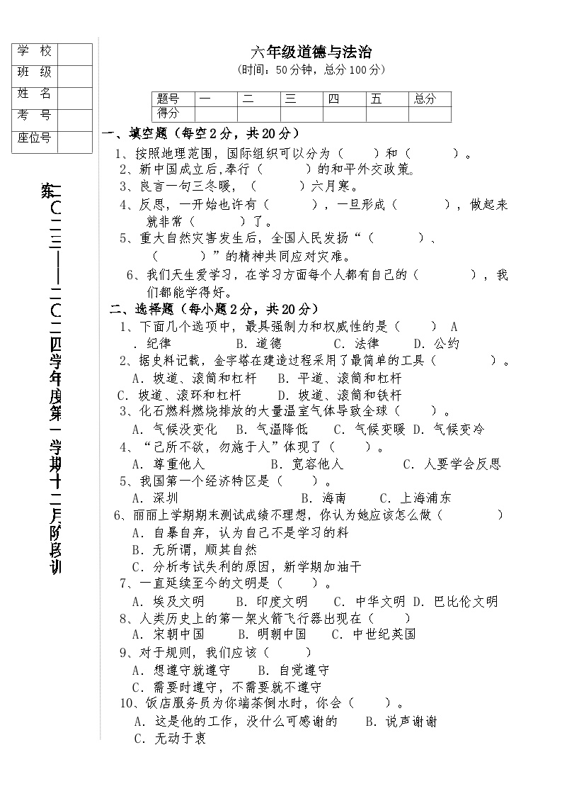 辽宁省鞍山市海城市析木镇中心小学和龙凤峪小学联考2023-2024学年六年级上学期12月月考道德与法治试卷