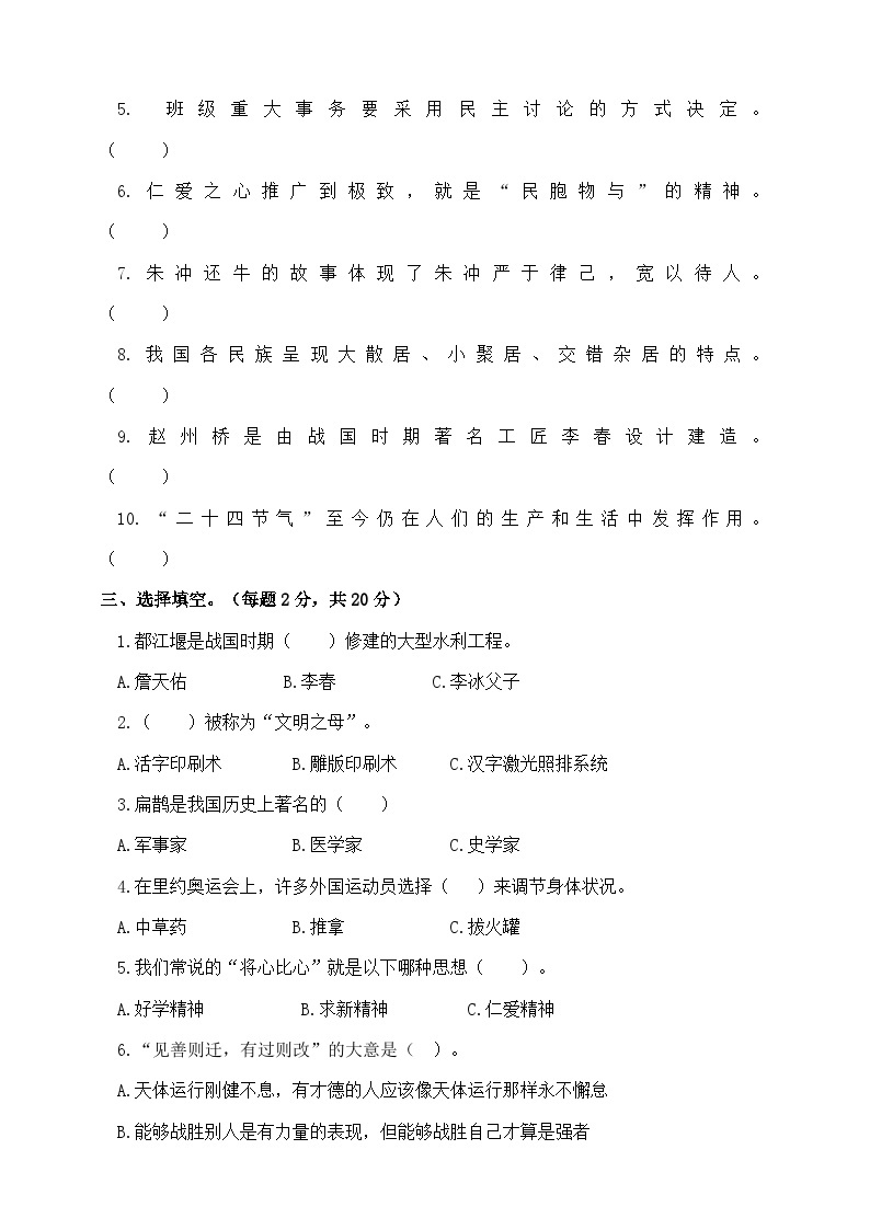 河南省洛阳市新安县联考2023-2024学年五年级上学期1月月考道德与法治试题02