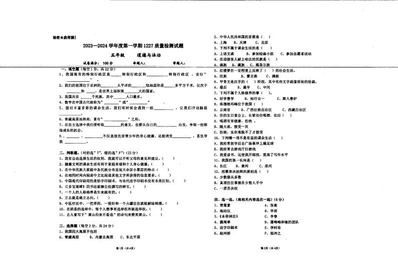 贵州省兴仁市真武山街道办事处黔龙学校2023-2024学年五年级上学期12月道德与法治月考试卷01