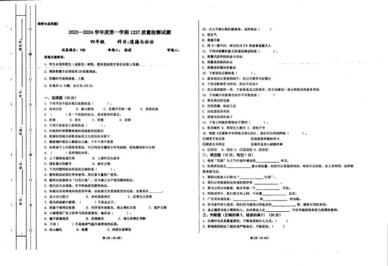 贵州省兴仁市真武山街道办事处黔龙学校2023-2024学年四年级上学期12月道德与法治月考试卷01