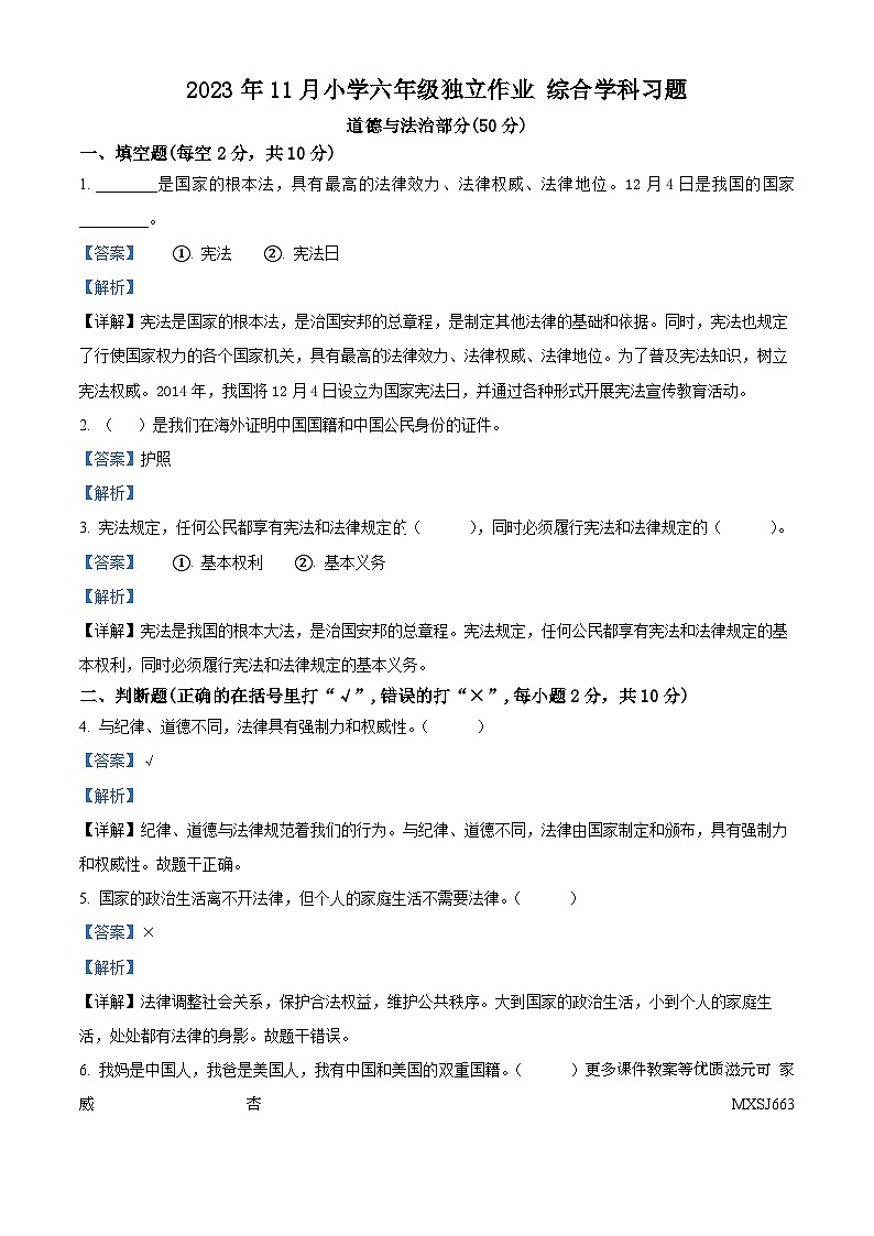 2023-2024学年湖北省武汉市黄陂区部编版六年级上册期中考试道德与法治试卷第1页