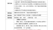 小学政治 (道德与法治)人教部编版一年级下册5 风儿轻轻吹优质教案设计