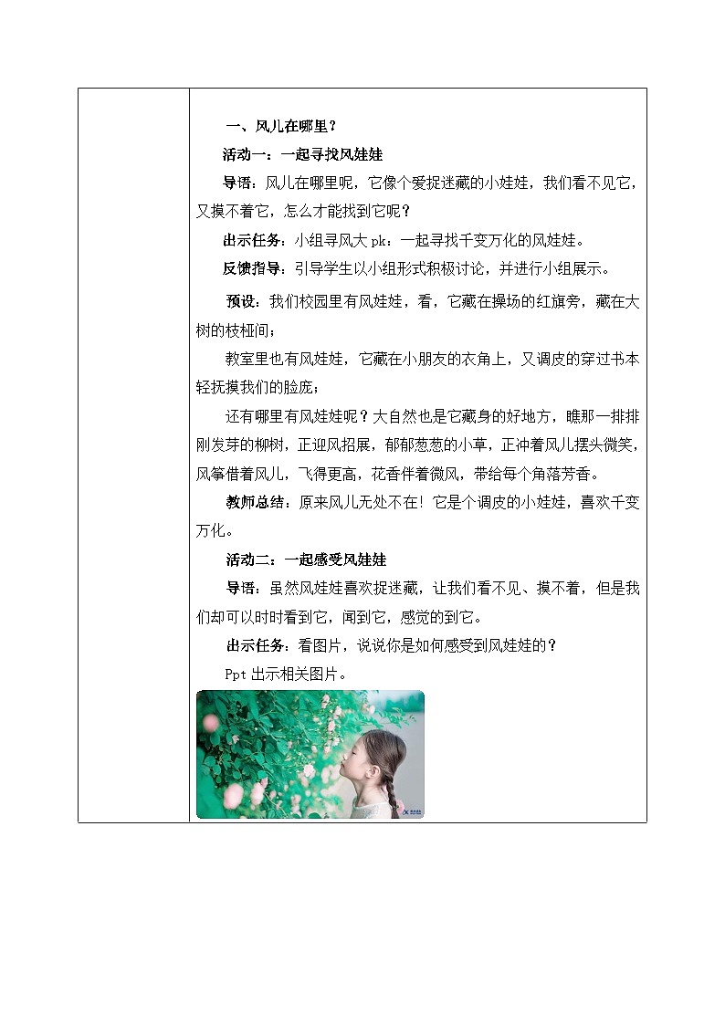 第五课《风儿轻轻吹》教案第2页