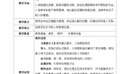 小学政治 (道德与法治)人教部编版一年级下册第四单元 我们在一起14 请帮我一下吧优质课教学设计