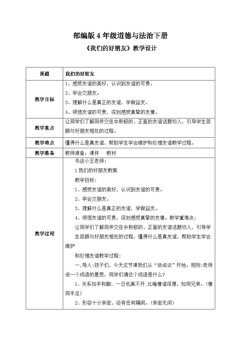 第1课《我们的好朋友》教案第1页