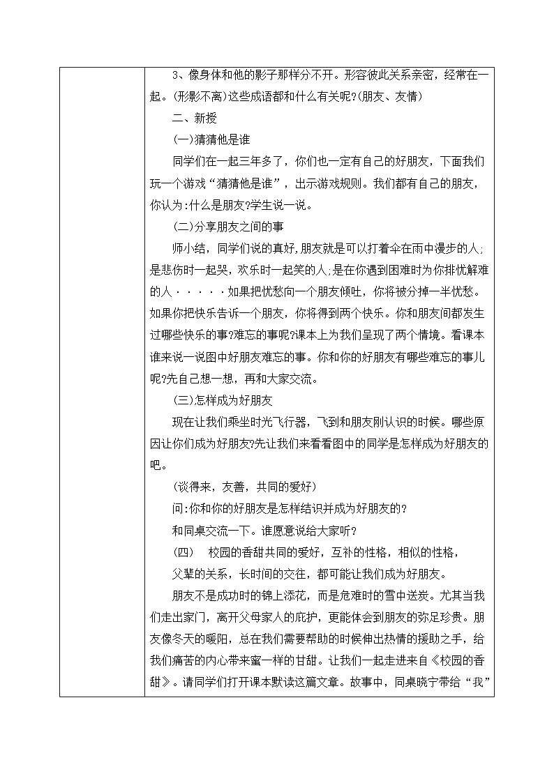 第1课《我们的好朋友》教案第2页