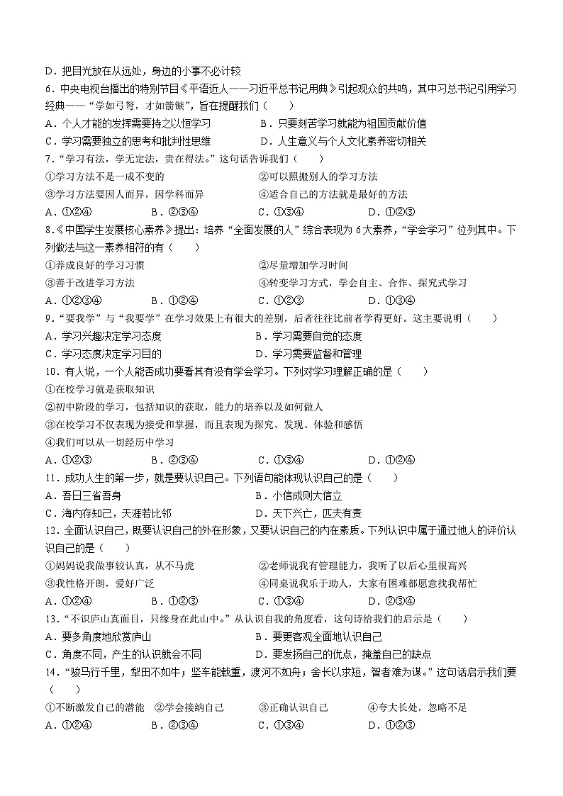 山东省烟台市莱州市(五四制)2023-2024学年六年级上学期期中道德与法治试题02