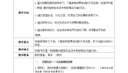 政治 (道德与法治)四年级下册6 有多少浪费本可以避免获奖教学设计