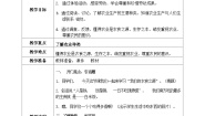 小学政治 (道德与法治)人教部编版四年级下册第三单元 美好生活哪里来7 我们的衣食之源优质课教学设计