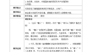 小学政治 (道德与法治)人教部编版四年级下册11 多姿多彩的民间艺术一等奖教学设计及反思