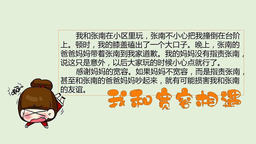 2學(xué)會(huì)寬容  第一課時(shí)課件第4頁