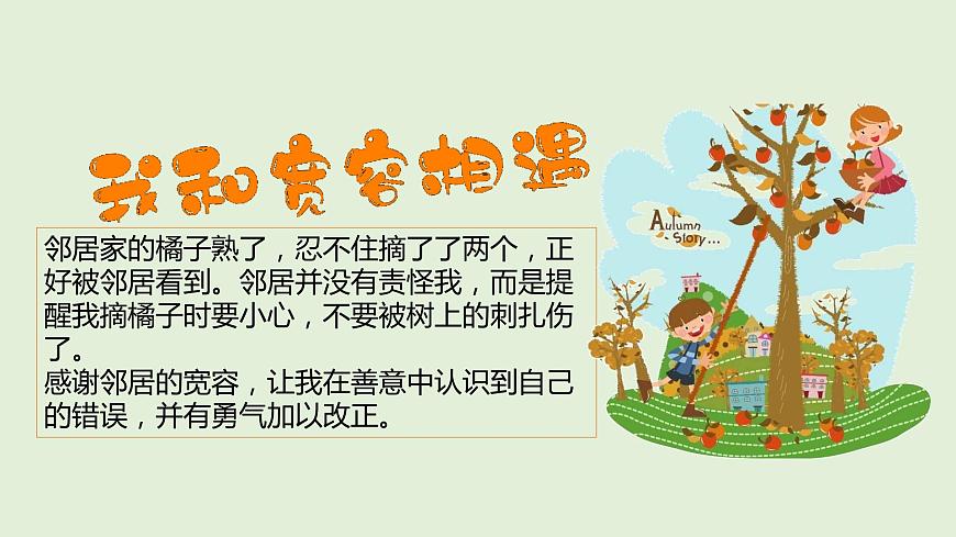 2學(xué)會(huì)寬容  第一課時(shí)課件第5頁