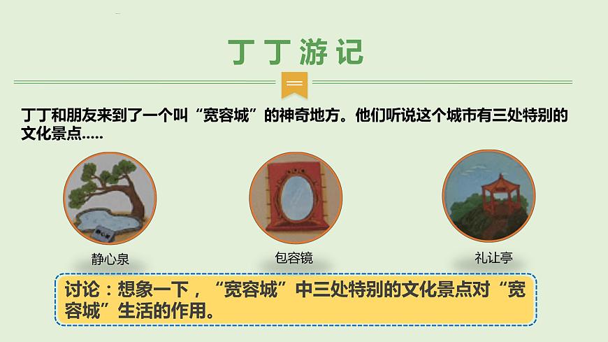 2學(xué)會(huì)寬容  第一課時(shí)課件第7頁