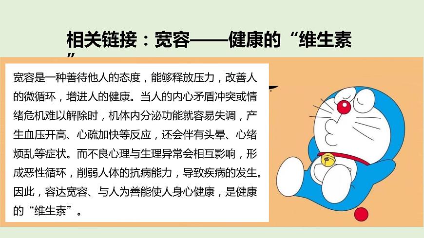 2學(xué)會(huì)寬容  第一課時(shí)課件第8頁