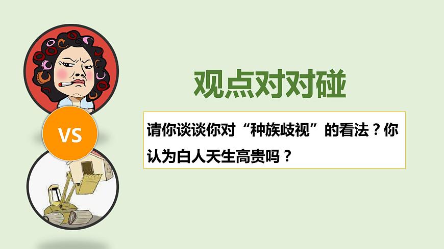 2學(xué)會(huì)寬容  第二課時(shí)課件第7頁