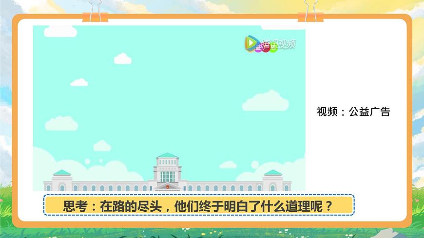部編版六年級(jí)下冊(cè)2.學(xué)會(huì)寬容第一課時(shí) 課件第1頁