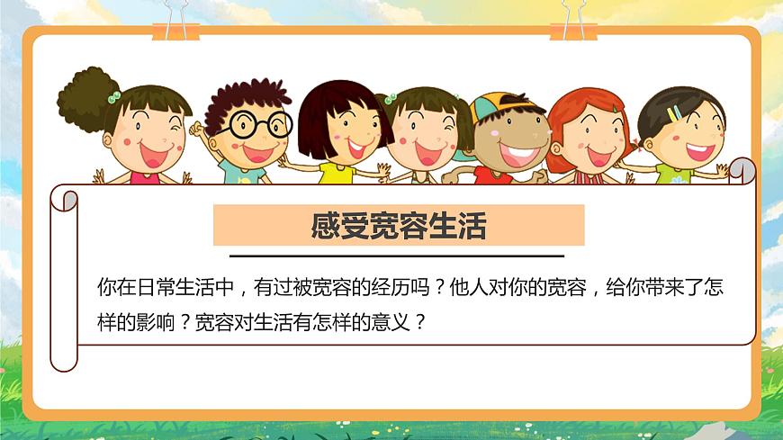 部編版六年級(jí)下冊(cè)2.學(xué)會(huì)寬容第一課時(shí) 課件第3頁