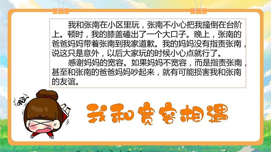 部編版六年級(jí)下冊(cè)2.學(xué)會(huì)寬容第一課時(shí) 課件第4頁