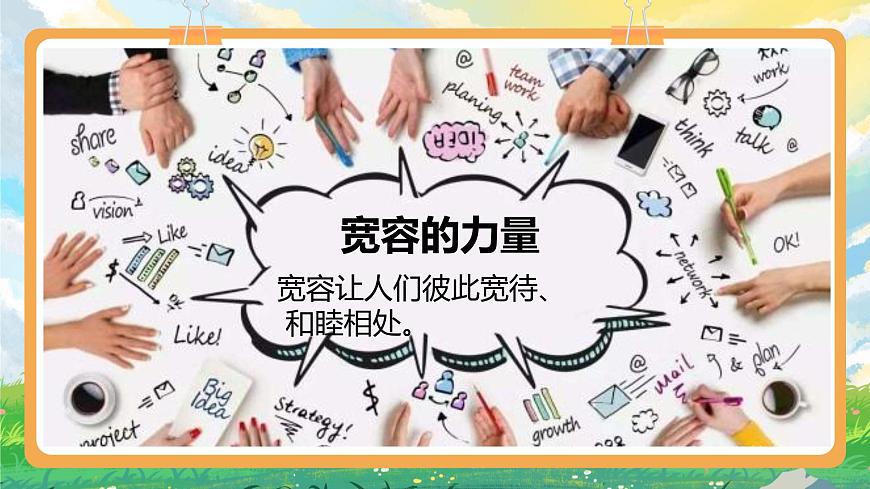 部編版六年級(jí)下冊(cè)2.學(xué)會(huì)寬容第一課時(shí) 課件第6頁