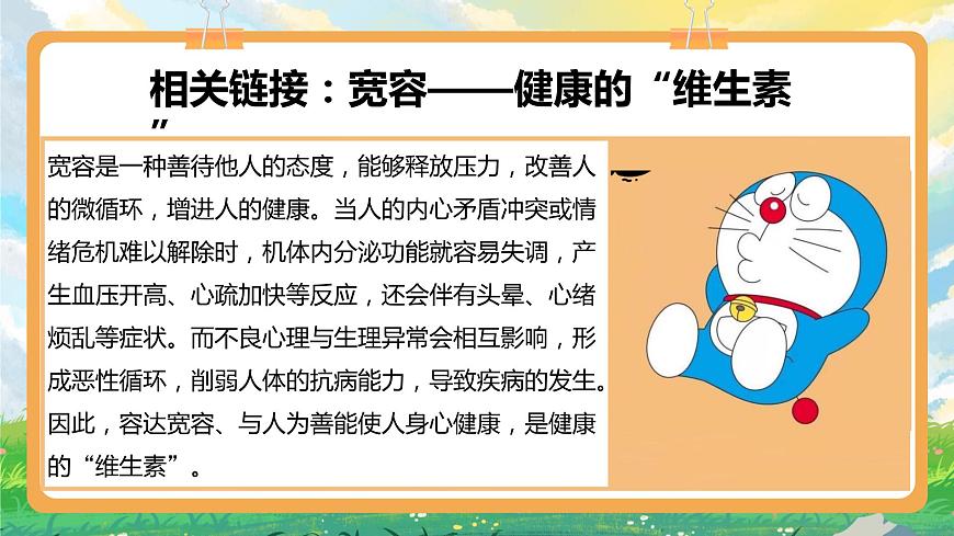 部編版六年級(jí)下冊(cè)2.學(xué)會(huì)寬容第一課時(shí) 課件第8頁
