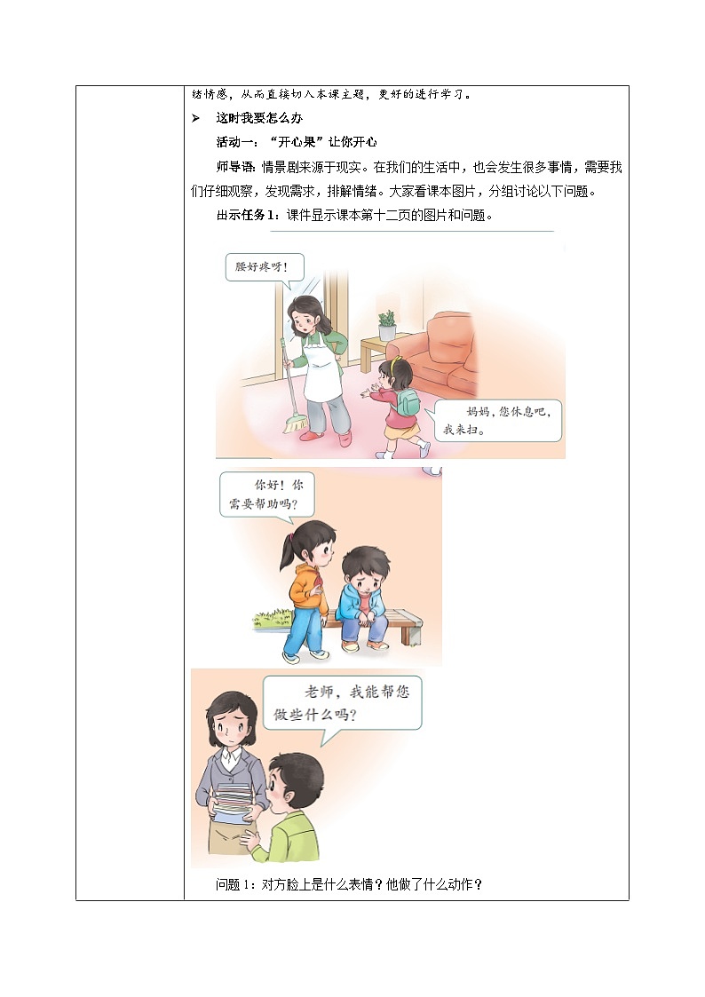 第3课第2课时《做个“开心果”》教案第2页