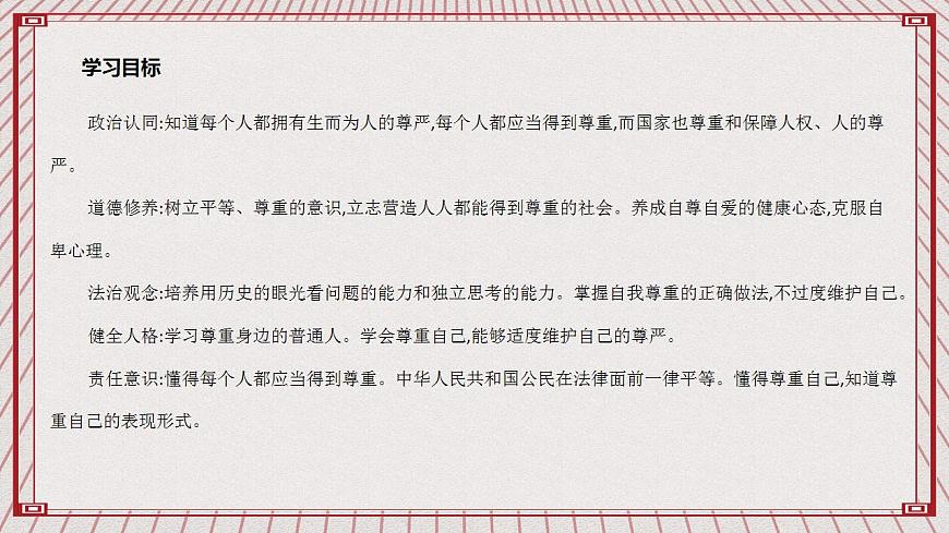【核心素養(yǎng)】1.1 《學(xué)會(huì)尊重》 第一課時(shí)  課件第2頁